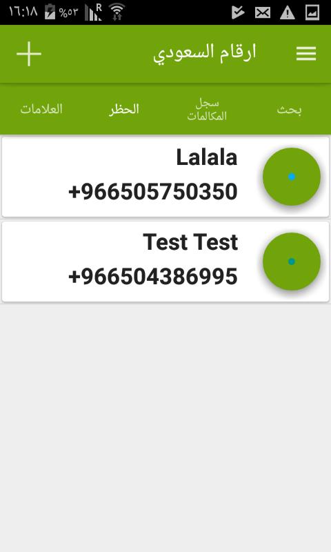ارقام السعودي دليل الارقام نمبربوك السعودي For Android Apk Download