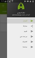 برنامه‌نما ارقام السعودي - دليل الارقام - نمبربوك السعودي عکس از صفحه