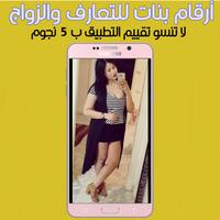 أرقام جزائريات للتعارف capture d'écran 3