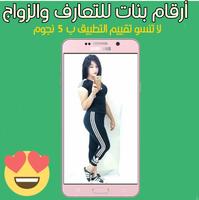 أرقام جزائريات للتعارف Affiche