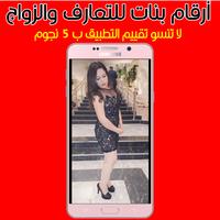 أرقام جزائريات للتعارف capture d'écran 1