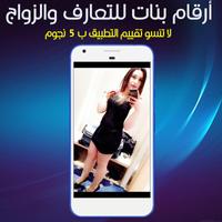 أرقام بنات لبنان للتعارف Affiche