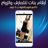 أرقام بنات لبنان للتعارف capture d'écran 1