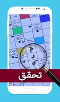 كلمات متقاطعة ภาพหน้าจอ 3