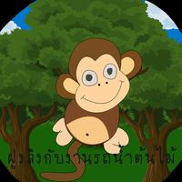 ฝูงลิงกับงานรดน้ำต้นไม้02 penulis hantaran