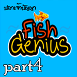 fishgeniuspart4