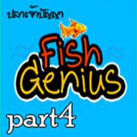 fishgeniuspart4 스크린샷 2