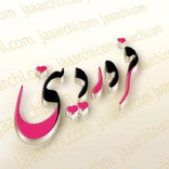 متولدین فروردین