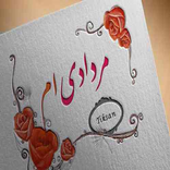 متولدین مرداد