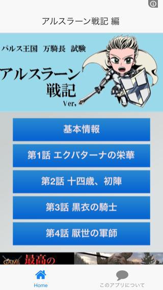 パルス王国 万騎長 試験 アルスラーン戦記 編 For Android Apk Download