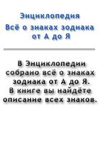 Всё о знаках зодиака от А до Я اسکرین شاٹ 1