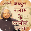 APJ Abdul Kalam Quotes Hindi