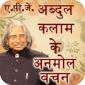 APJ Abdul Kalam Quotes Hindi