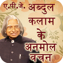 APJ Abdul Kalam Quotes Hindi APK