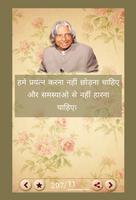 APJ Abdul Kalam Quotes تصوير الشاشة 1