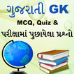 GK in Gujarati