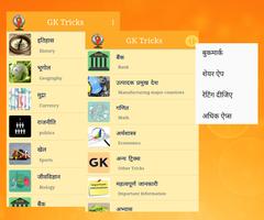 GK Tricks in Hindi Affiche