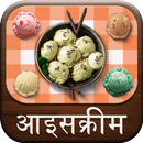 Ice Cream Recipes in Hindi APK