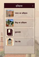 India and World History in Hin 海报