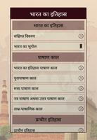 India and World History in Hin 截图 1