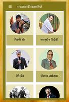 Inspiring Success Stories -सफल screenshot 3