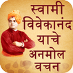Swami Vivekananda Quotes in Hindi biểu tượng