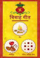 Vivah Geet in Hindi poster
