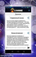 СОННИК Screenshot 2