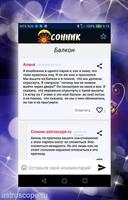 СОННИК imagem de tela 3