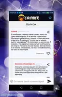 СОННИК Screenshot 3