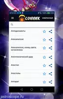 СОННИК Screenshot 5