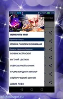 СОННИК Screenshot 4