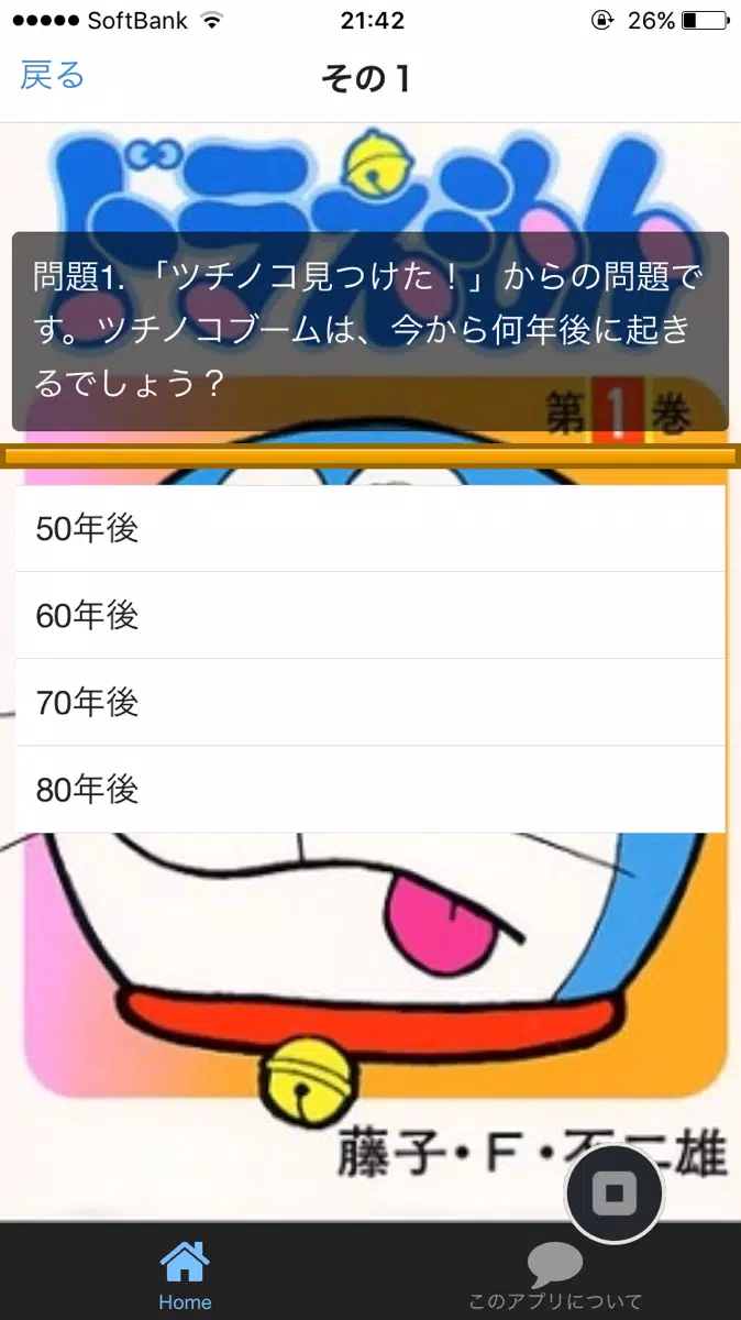 ドラえもんクイズ Apk For Android Download
