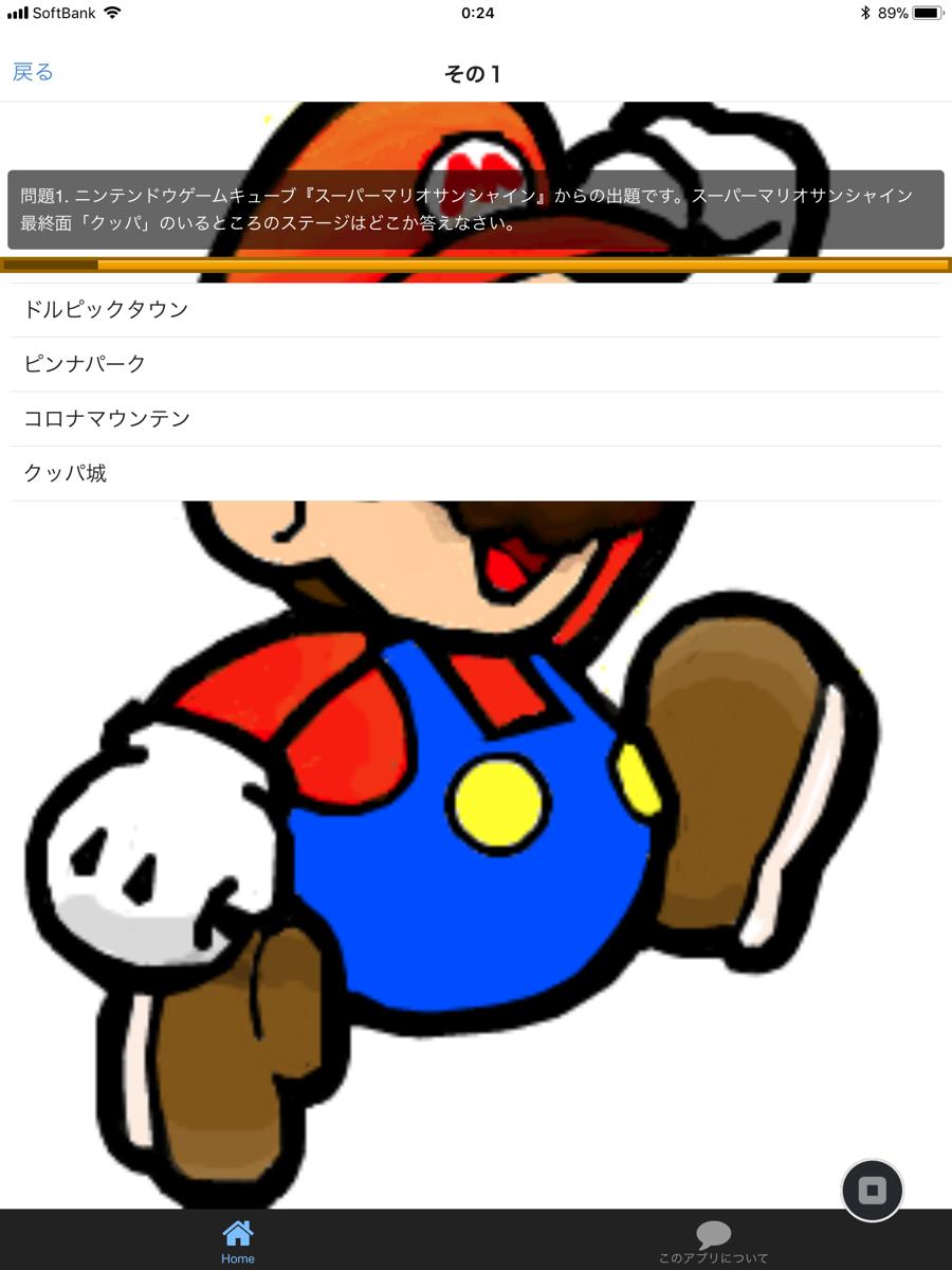 マリオクイズ For Android Apk Download