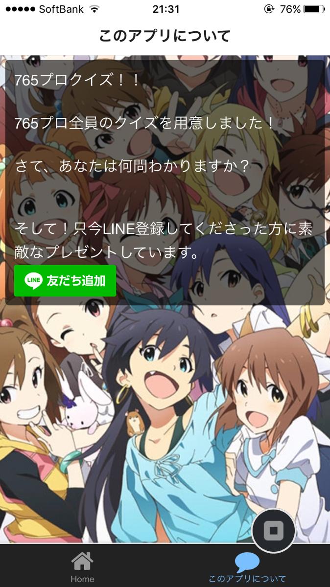 アイドルマスター 765プロクイズ For Android Apk Download アイドルマスター 765プロクイズ For Android Apk Download