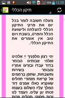 אשר יצר - ברכת אשר יצר Screenshot 3