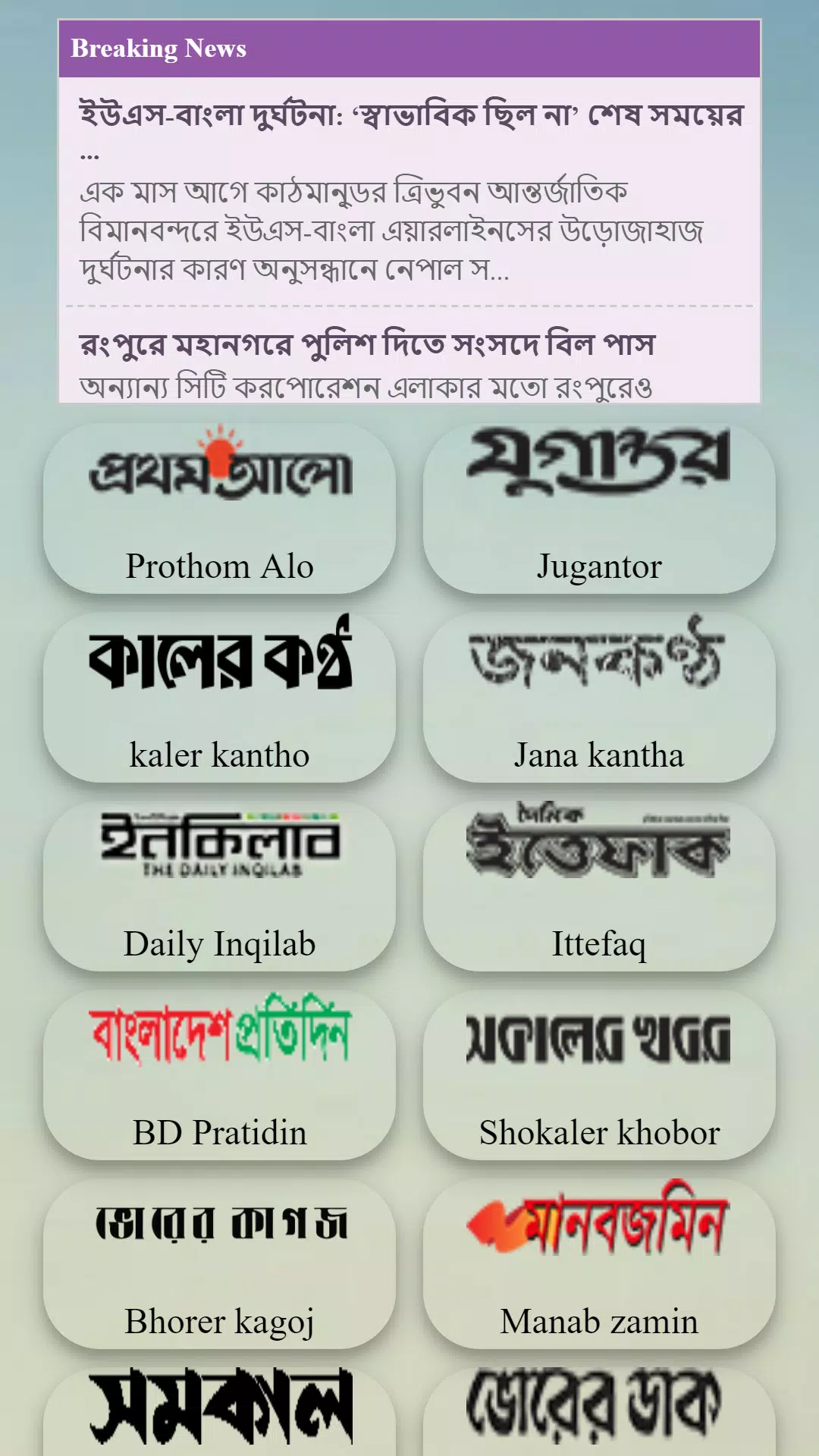 Newspapers all bangladeshi Bangladesh Newspapers: