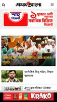 All Bangla Newspapers-Bangladeshi Newspaper-News скриншот 1
