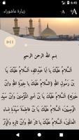 زيارة عاشوراء-وارث- دعاء علقمة ảnh chụp màn hình 1
