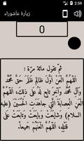 زيارة عاشوراء-وارث- دعاء علقمة スクリーンショット 2