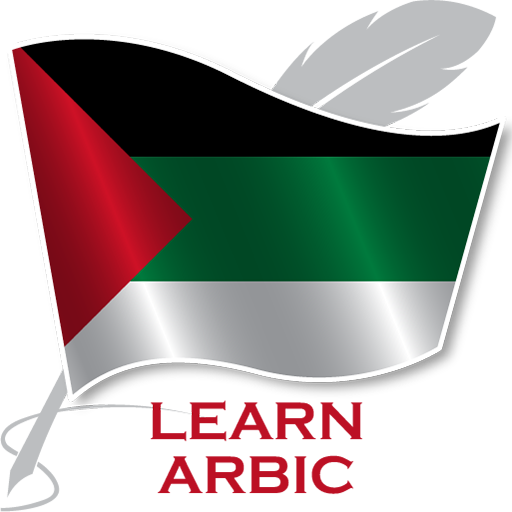 Изучите арабский