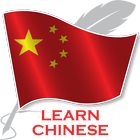 Apprendre le chinois icône