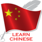 Aprenda chinês ícone