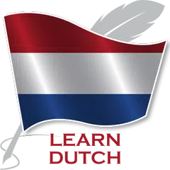 オランダ語学習 アプリダウンロード