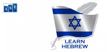 学习希伯来语