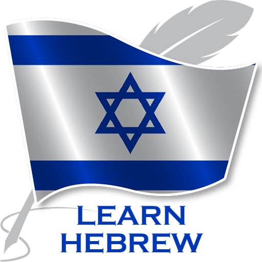 Lerne Hebräisch