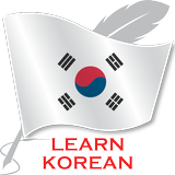تعلم اللغة الكورية دون اتصال أيقونة
