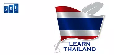 タイを学ぶ