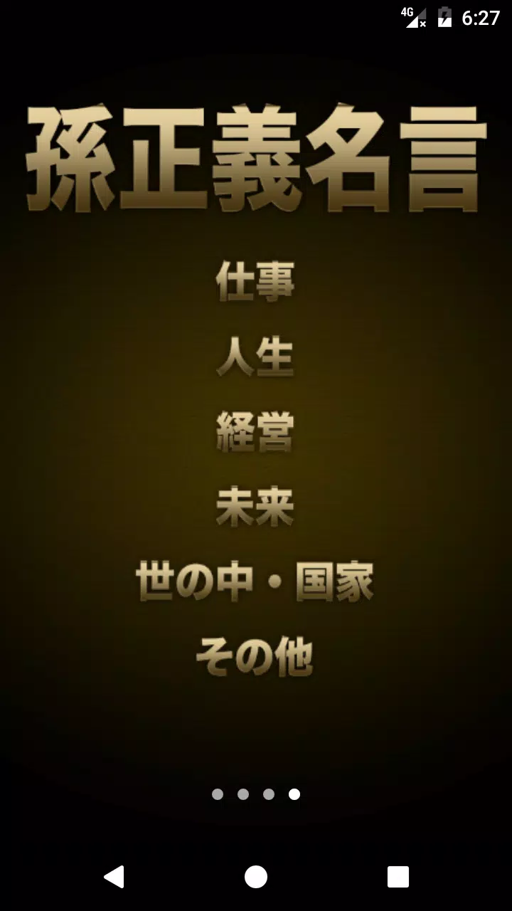 孙正义名言for Android Apk Download