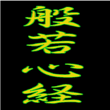 Sutra Heart Sutra of Japan